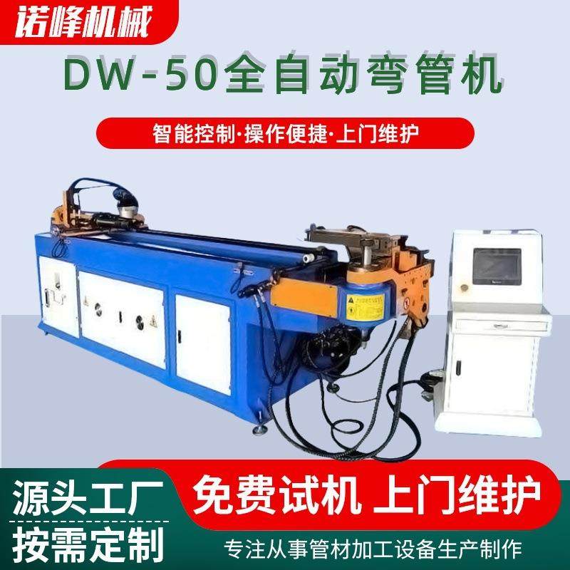 DW50全自动弯管机各种金属管型加工不锈钢管类数控