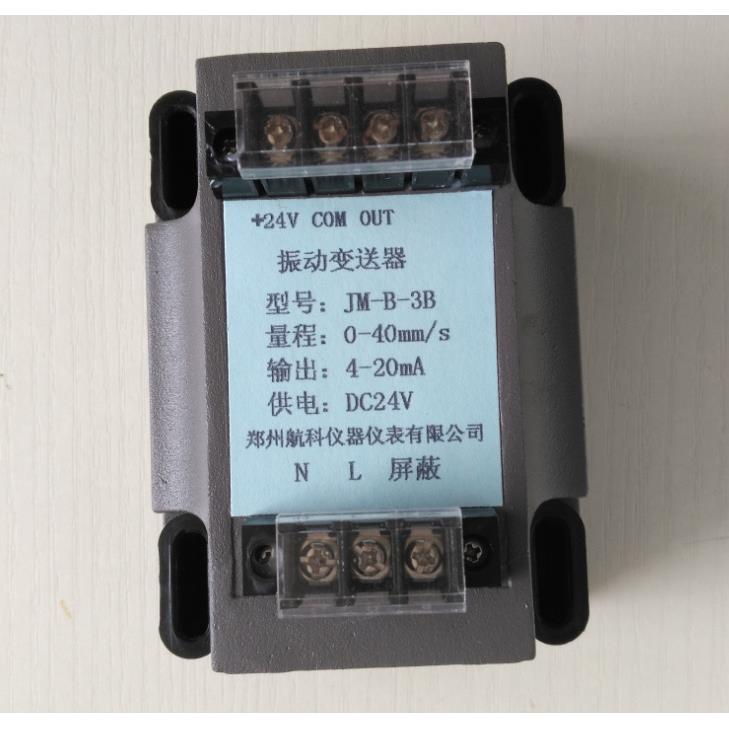 HZD-Z-7A振动变送器 振动量程可选 输出4-20mA 通用优惠 郑州航科