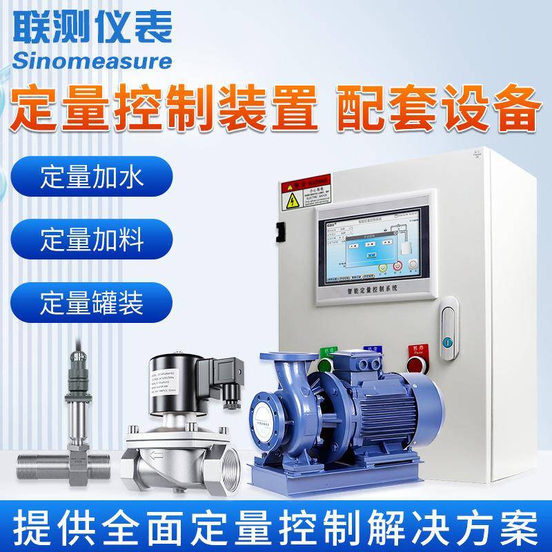 流量定量控制器系统水液体涡轮流量计脉冲柴油 自动定量加水加药