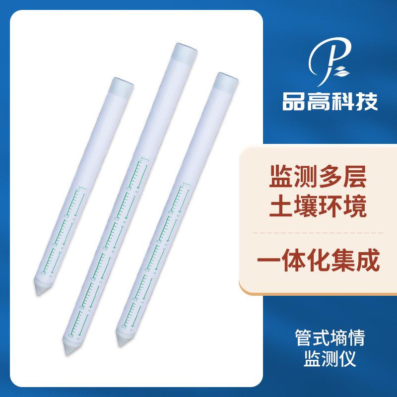 4G多层管式土壤墒情监测仪 土壤温湿度 土壤含水率水分电导率监测