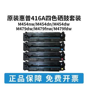 454dn 416A原装 M454dw 479dw 454nw打印机粉盒 硒鼓M479fdw