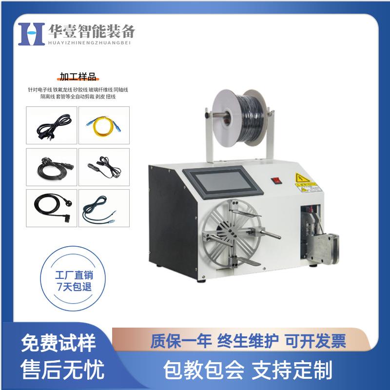 全自动绕线扎线机数据线电源线USB线电动绕线机光缆绞线机扎带机
