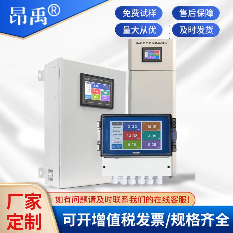多参数水质在线检测仪 电极工业壁挂仪表/壁挂箱体式检测传感器