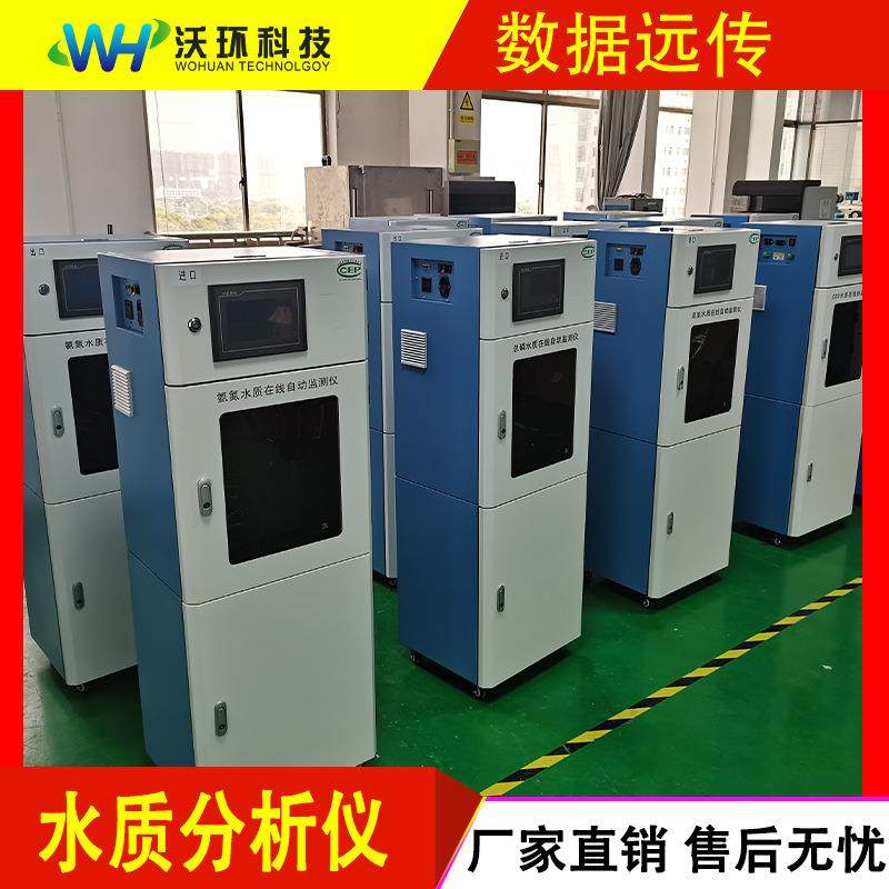 多参数水质在线监测仪 余氯PH浊度智能 移动式五参数自动分析仪