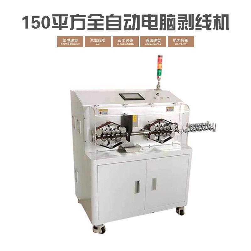 全自动电脑剥线机150平方电线电缆裁线机汽车充电桩裁线剥皮机
