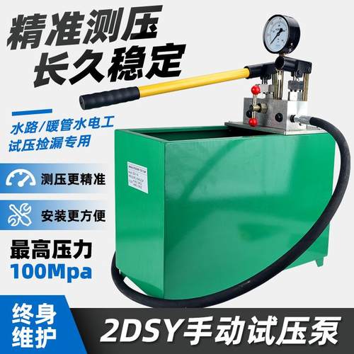 手动试压泵2DSY-25-80mpa高压水管阀门打压机PPR管道测压泵压力泵