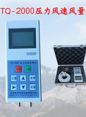 智能压力风速风量仪LTQ-2000数字式微压计数显微差压表