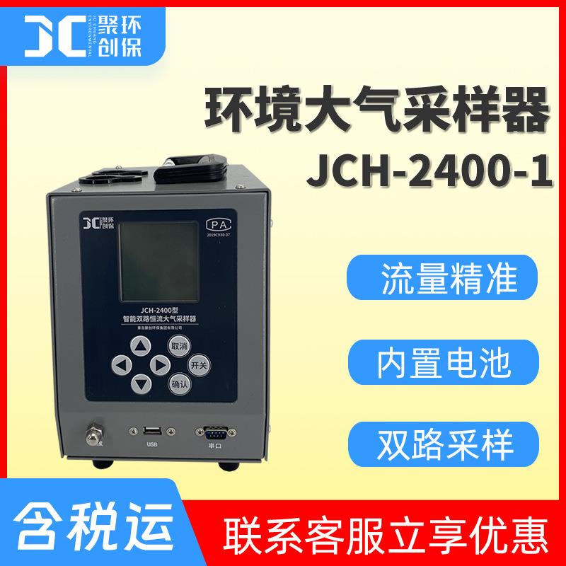 双路恒流大气采样器双气路大气采样仪CPA证 双通道环境大气采样器