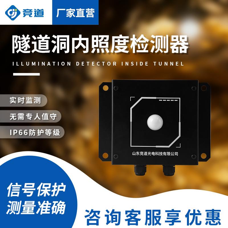 隧道洞内照度检测器公路隧道光强度监测仪壁挂式测量光强度检测仪