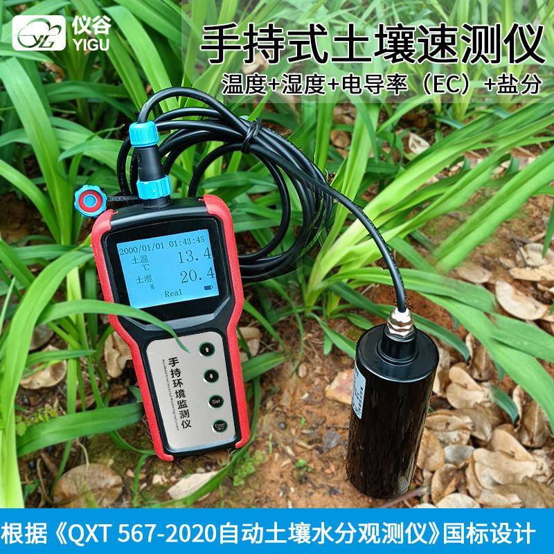 土壤温湿度检测仪氮磷钾ph电导率EC土壤水分盐分酸碱度