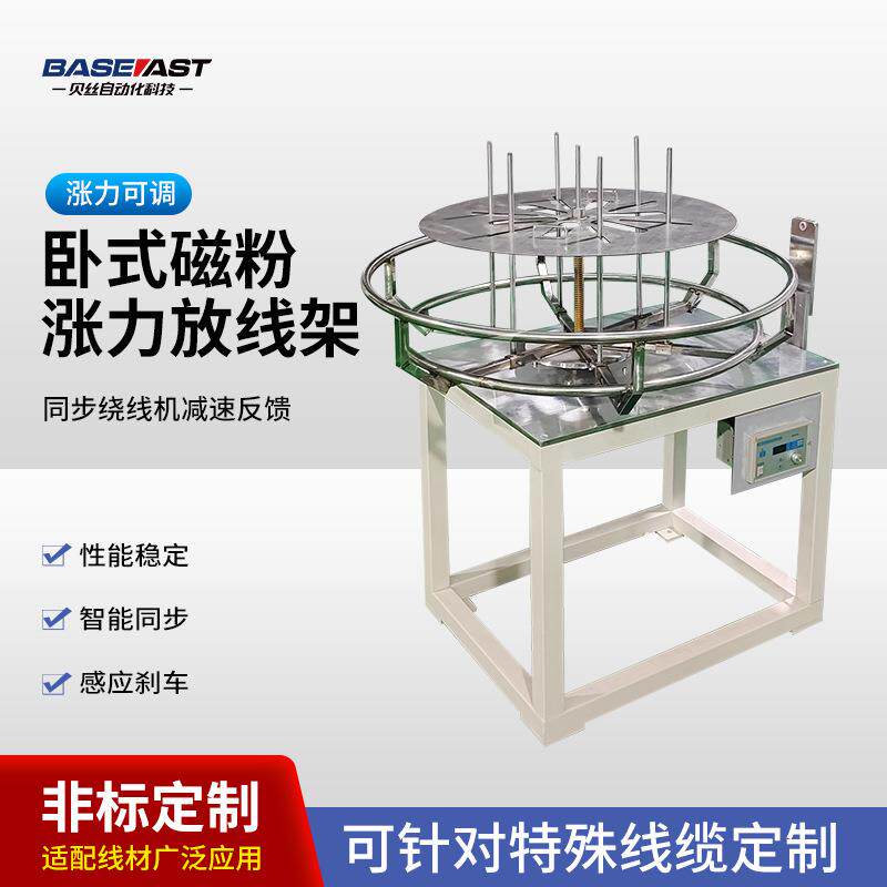 卧式磁粉浮力放线架金属汽车线拖链线放线架机送线盘放线下线机