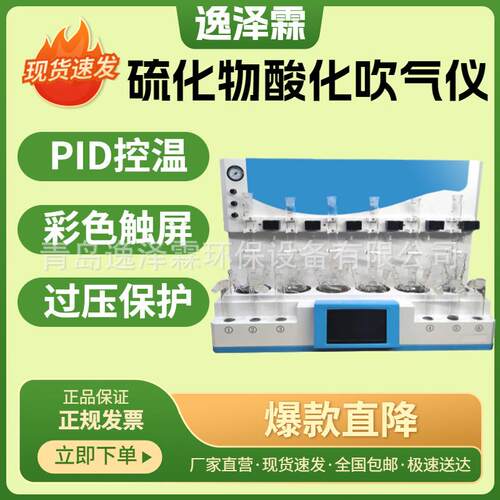 YZL-6S水质硫化物酸化吹气仪碘量法测定仪亚甲基蓝分光法吹气装置