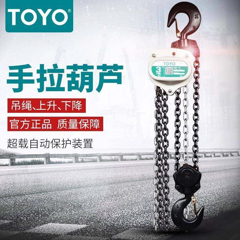 日本东洋 10吨3米葫芦工厂起重搬运链条式葫芦TOYO倒链手拉葫芦
