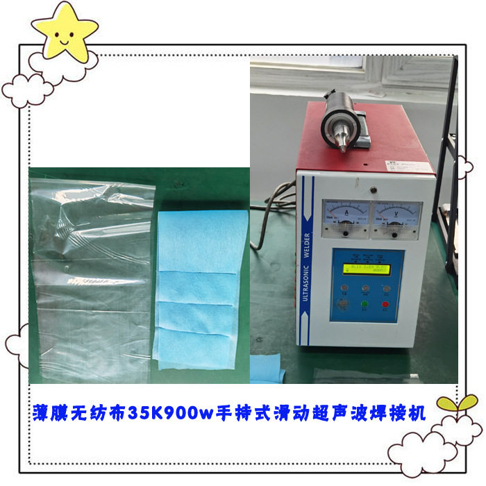 35K900w塑料无纺布和薄膜面料手持式超声波切割模具焊头机器设备
