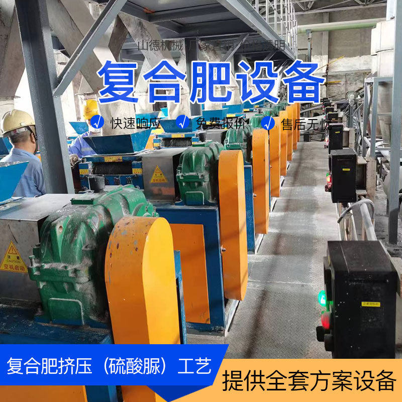 山德机械复合肥颗粒机设备复混肥料生产设备复混肥加工设备