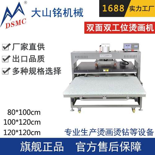 /大山铭 平板热转印烫画机 双工位压烫机 大尺寸烫画机