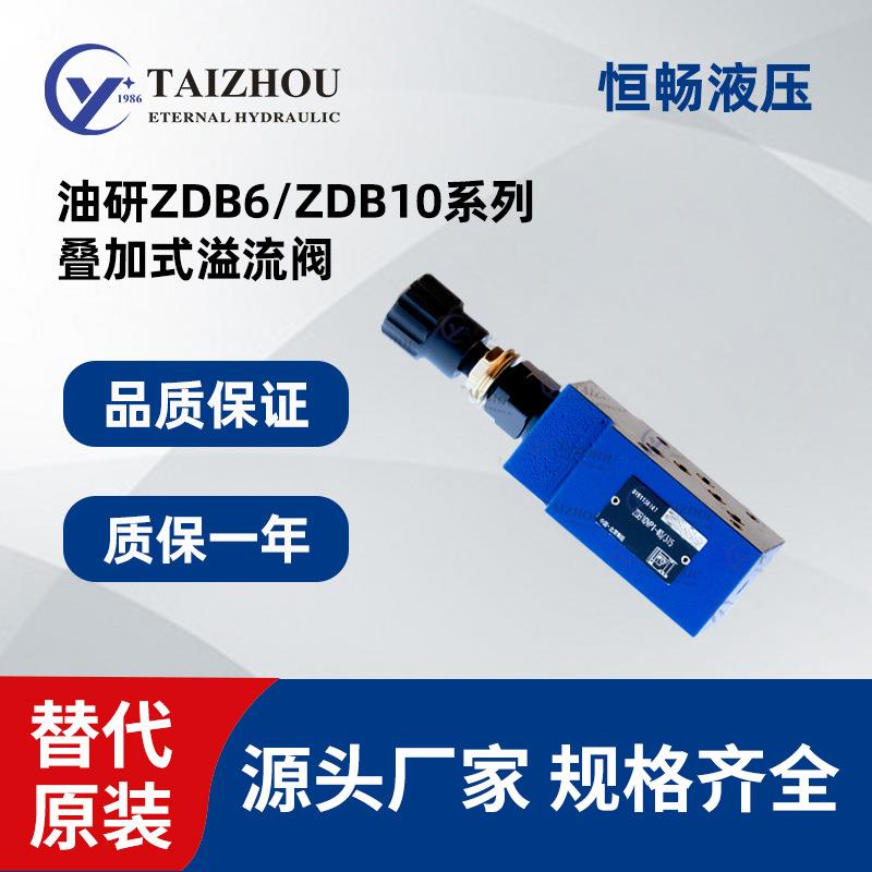 rexroth力士乐叠加式溢流阀 ZDB6VA ZDB6VB ZDB10VP VA VB液压阀