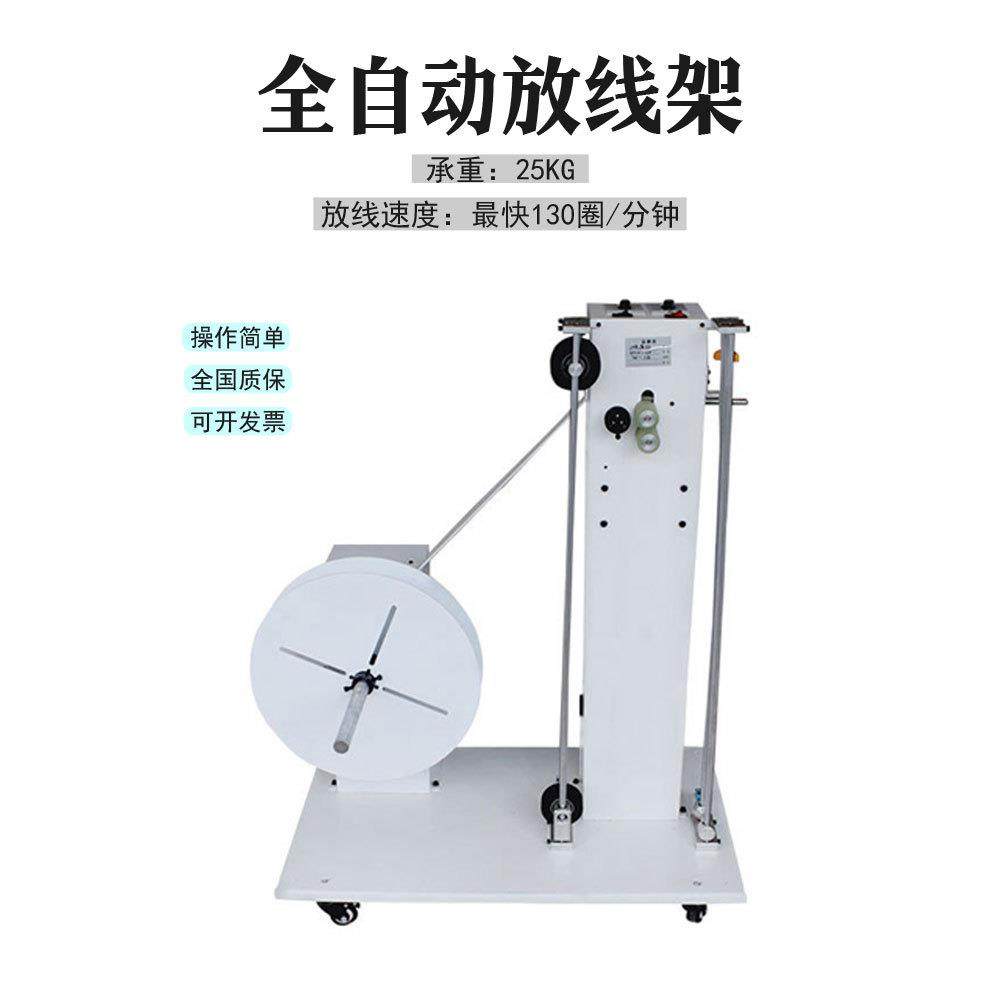 温州厂家全自动单线双电机放线机裁线机电线放线架单轴装式放线