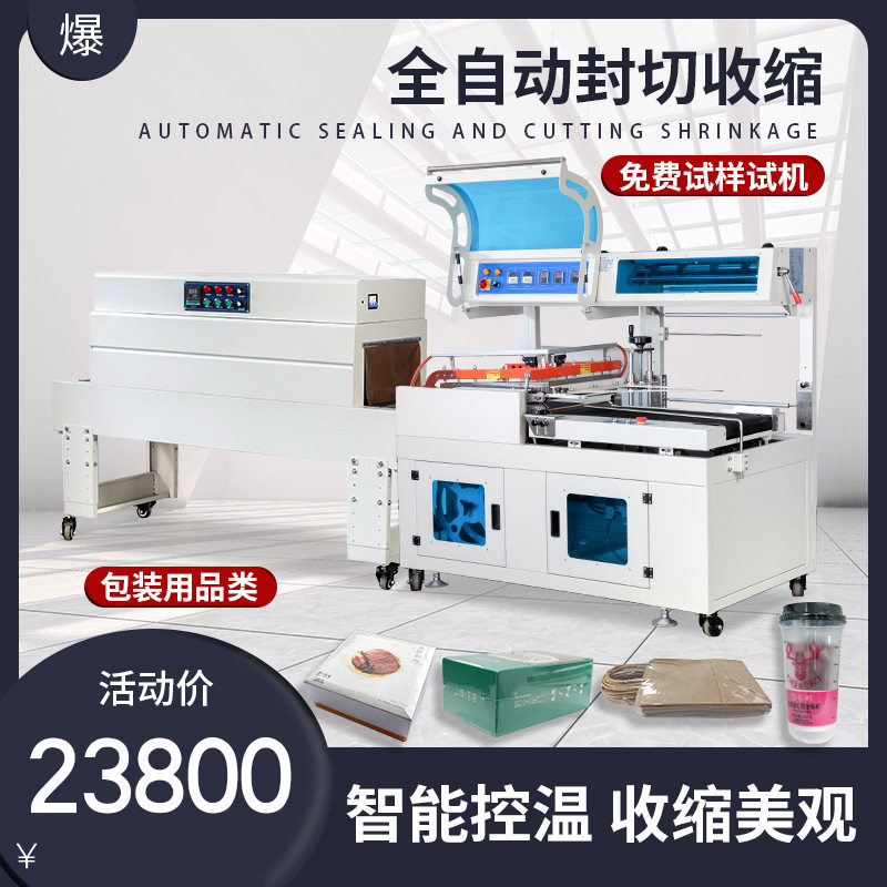 新纪元边封机电商快递袋快速打包热缩膜包装机厂家全自动封切机,办公设备/耗材/相关服务,其它,淘宝优惠券,粉丝福利购,淘宝优惠卷