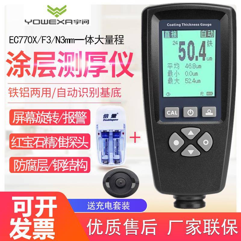 EC770X大量程钢结构防腐层厚度测试仪 EC770XE带线涂层测厚仪