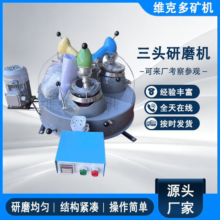 三头研磨机玛瑙研钵磨粉机实验室矿石粉碎设备智能磨粉机现货直发