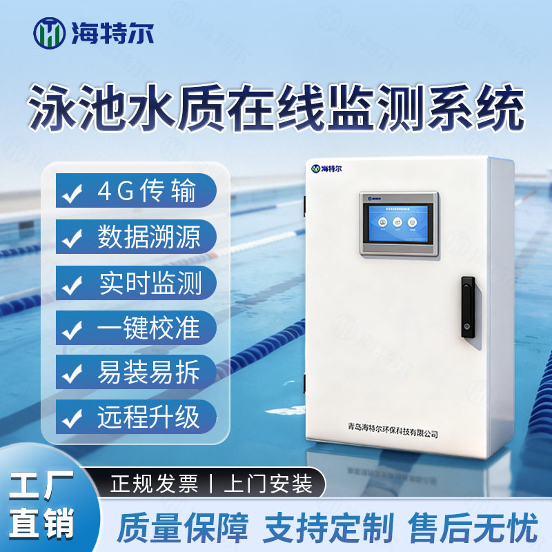 泳池水自动监测系统PH余氯ORP在线监控报警多参数实时部署方案