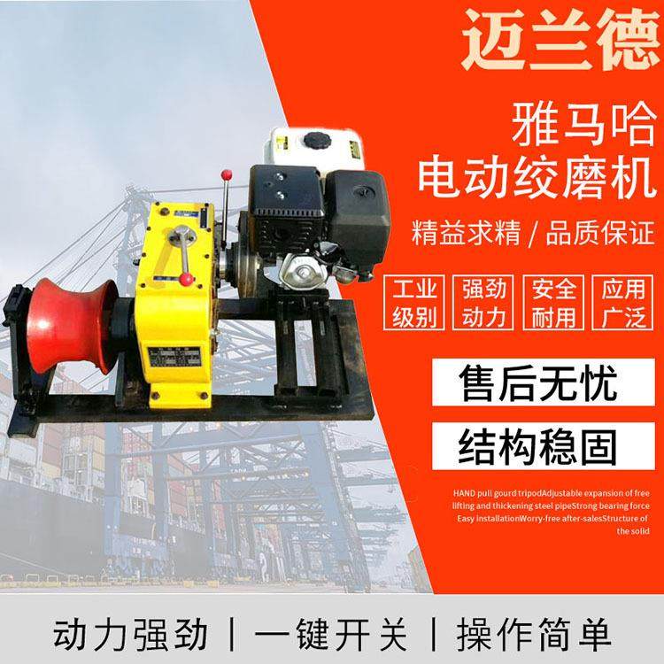 雅马哈电动绞磨机5t柴油绞磨机3吨电缆雅马哈汽油电力卷扬机10t