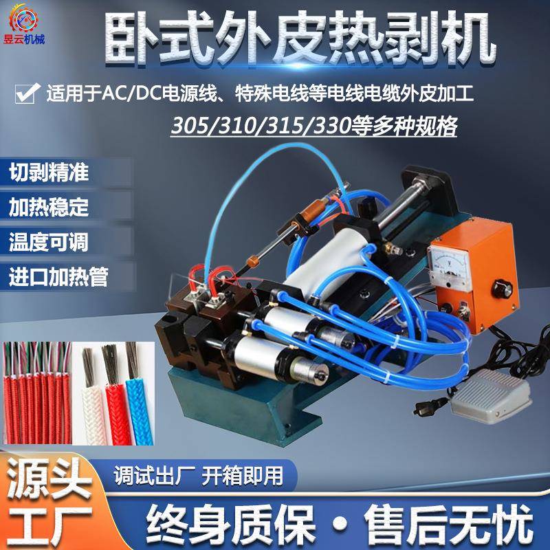 直销电源线气动剥皮机加热剥外皮开线机电线脱皮机热剥机