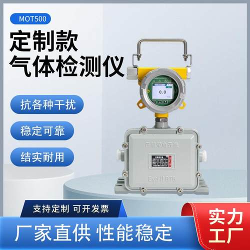 MOT500气体检测仪手提气体报警器防爆气体检测仪硫化氢气体检测仪