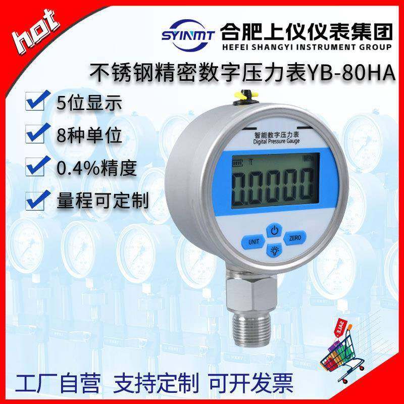 YB-80HA上仪不锈钢精密数显数字压力表正负压峰值高精度电子0.4级