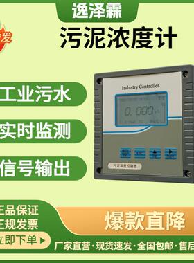 工业污泥浓度计污泥浑浊度MLSS实时监测仪污水废水SS悬浮物RS485