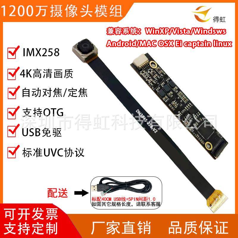 1200万4K高清摄像头模组 USB免驱动IMX258分体高拍仪视频拍摄监控