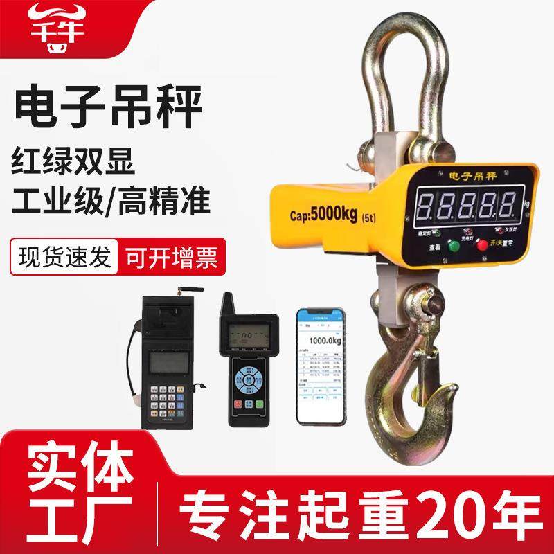 工业电子吊秤吊钩秤无线数显起重秤直视电子吊秤起重装卸OCS吊称