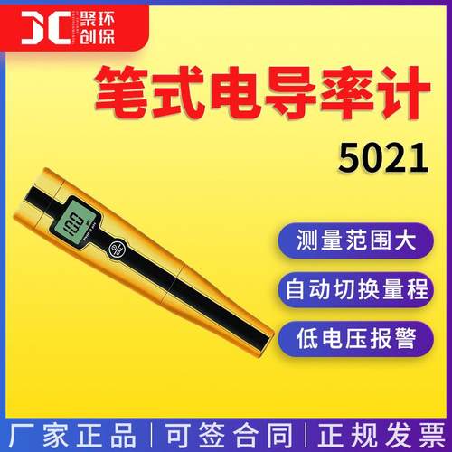 上海三信笔式电导率计5021