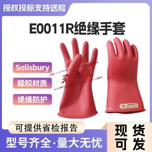 美国E0011R绝缘手套橡胶防护屏蔽手套电工作业防护手套