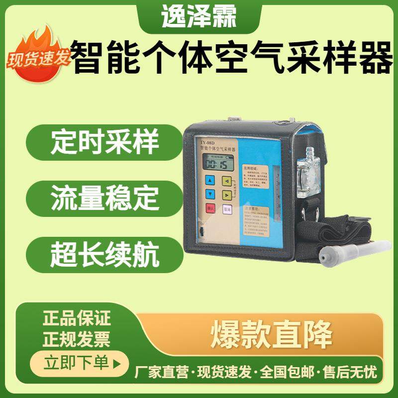 TY-08D智能个体空气采样器职业卫生全自动大气采样器采集有毒物质