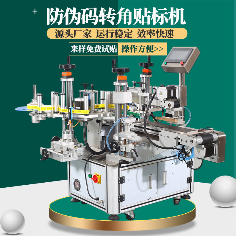 全自动双面转角贴标机纸盒疫苗彩盒直角防伪码封口PE纸箱拐对角贴,办公设备/耗材/相关服务,其它,淘宝优惠券,粉丝福利购,淘宝优惠卷