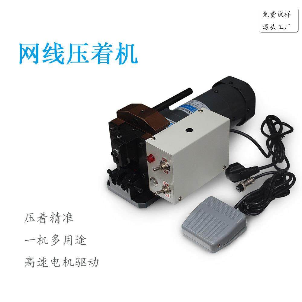 直销网线水晶头压接机PC接头压线机全自动小金刚铆压机包邮