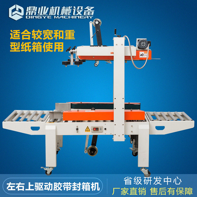 鼎业DFXC6050A左右上下驱动胶带封箱机 自动封箱机 纸箱包装机,办公设备/耗材/相关服务,其它,淘宝优惠券,粉丝福利购,淘宝优惠卷