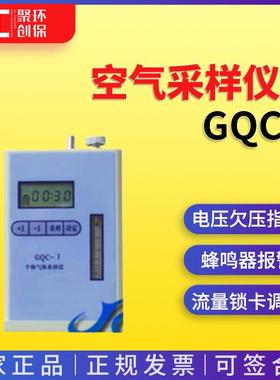 个体空气采样器个体大气采样器单气路低流量空气采样仪器GQC-1
