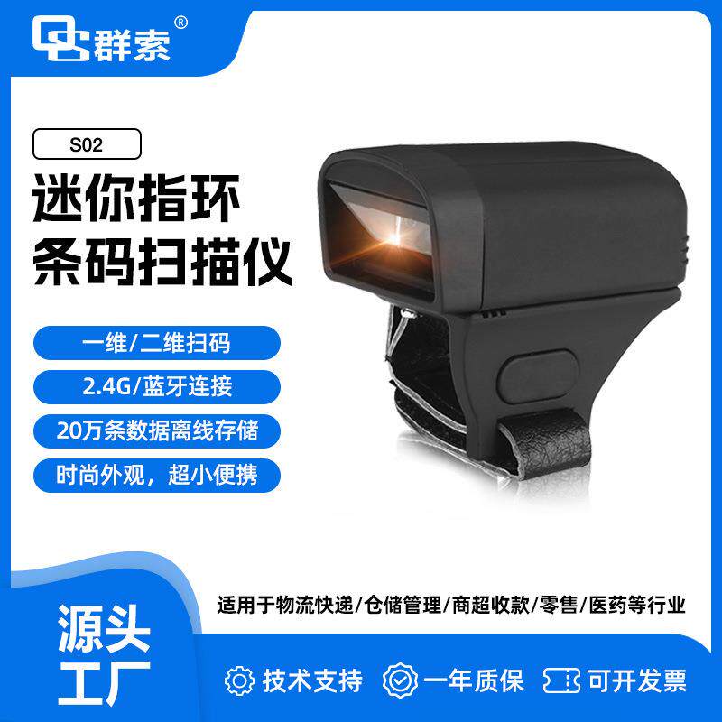 便携蓝牙指环扫描把枪条码数据采集器盘点助手解放双手厂家