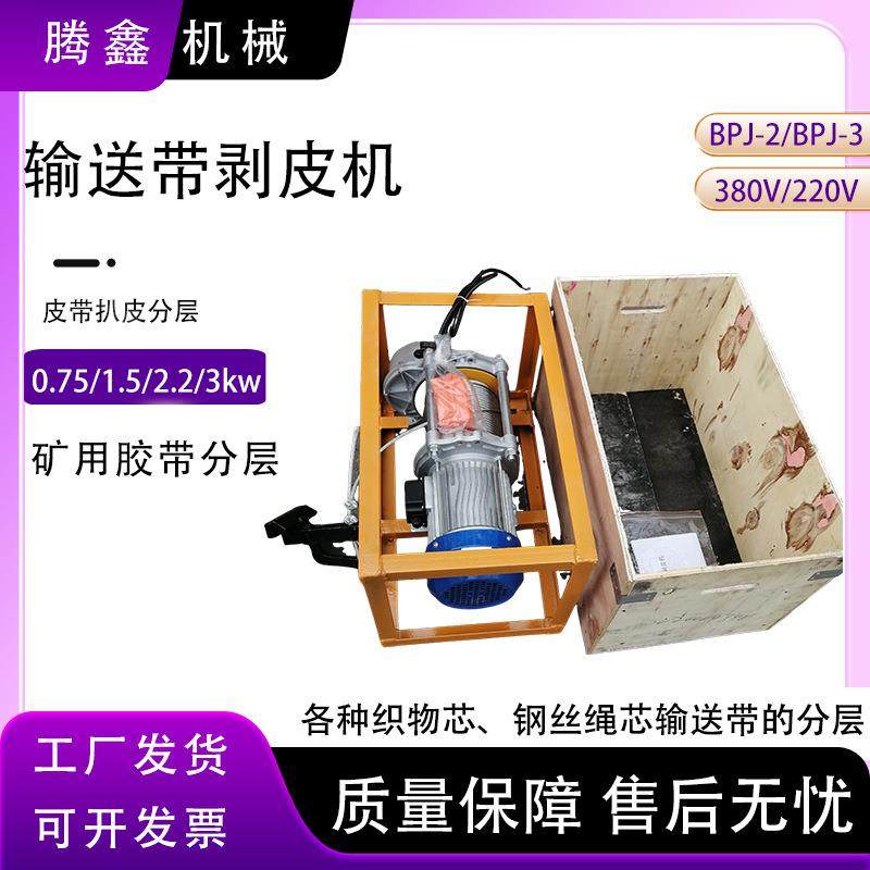 钢丝绳输送带扒皮机DB-F600煤矿输送带剥层机小型电动剥皮机