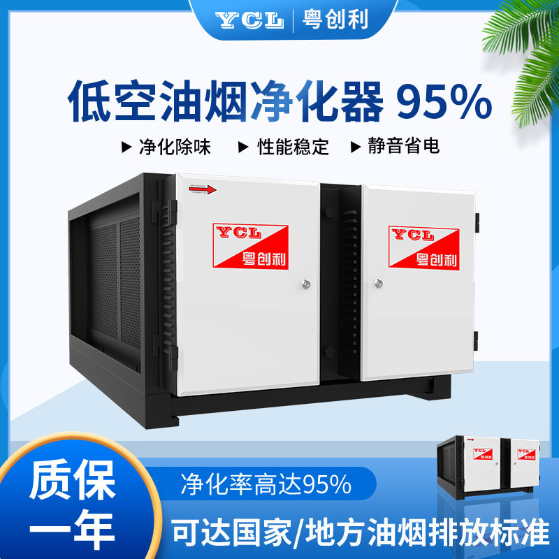 厨房油烟净化器商用静电式低空油烟净化设备食堂烧烤餐饮净化器,清洗/食品/商业设备,其他清洗机,淘宝优惠券,粉丝福利购,淘宝优惠卷