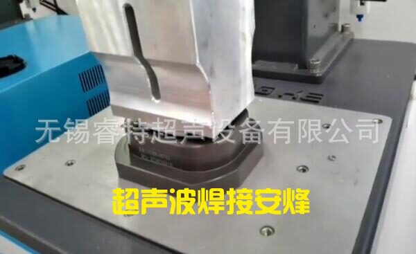 塑料喇叭网罩超声波熔接压合焊接机、超音波熔接工艺头子工装治具