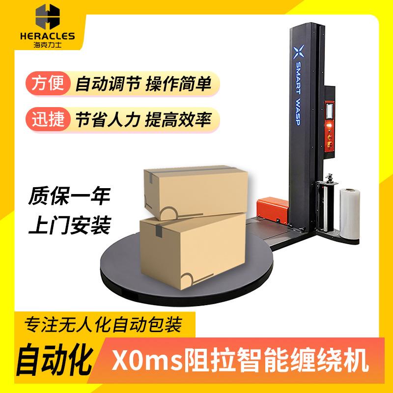 源头厂家X0ms阻拉智能缠绕机 预拉高速缠绕膜打包机 厂家直供