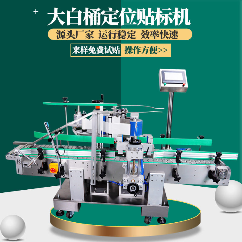 大白桶贴标机塑料圆桶酱料定位贴不干胶标签双面全自动包装机器