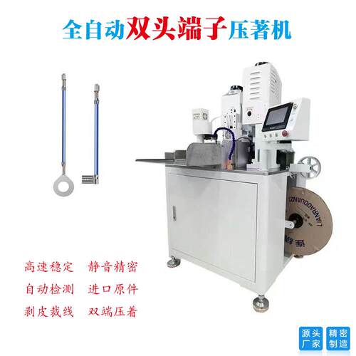 全自动排线端子机双头压排线裁线剥皮打端子机压线排线机器包邮