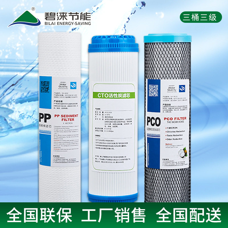 碧涞Bilai商用开水器滤芯PP棉活性炭超滤膜【三桶三级】净水器