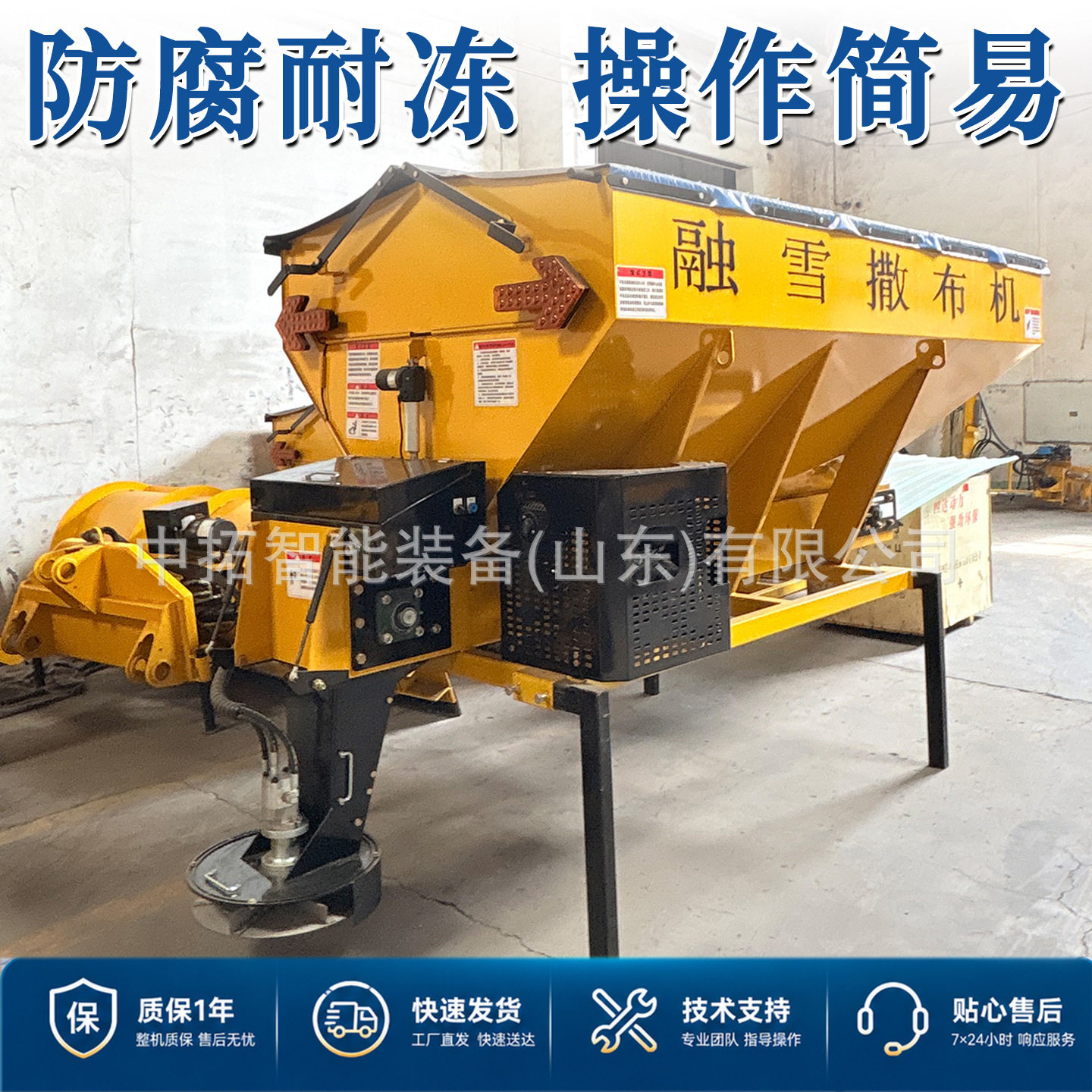 车载式融雪撒布机公路冬季除雪撒盐设备货车挂式融雪剂撒布设备