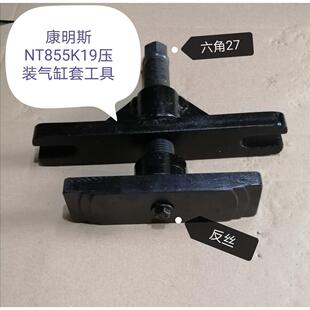 Q60 K19 Q78 工具NT855 适用康明斯维修专用工具气缸套压装